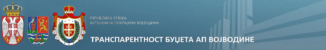 Transparentnost budzeta AP Vojvodine